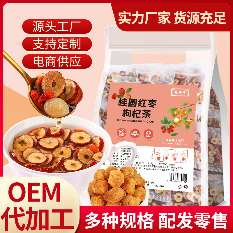 桂圓紅棗枸杞茶OEM代加工