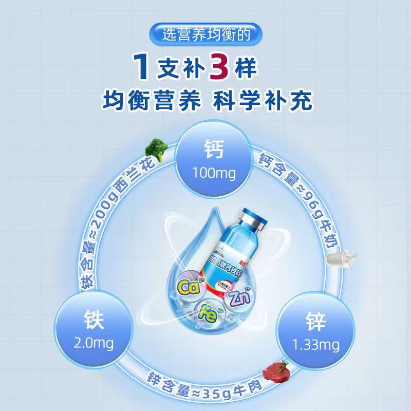 哈藥鈣鐵鋅口服液藍帽保健品口服批發(fā)三精藍瓶葡萄糖酸液體鈣補鈣OEM代加工