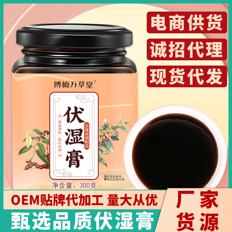 博梅萬草堂網(wǎng)紅同款伏濕膏OEM代加工