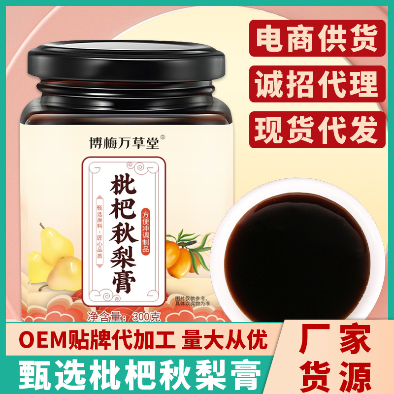 冰糖雪梨膏枇杷秋梨膏OEM代加工