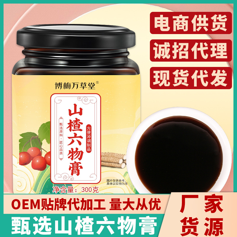 博梅萬(wàn)草堂山楂六物膏OEM代加工