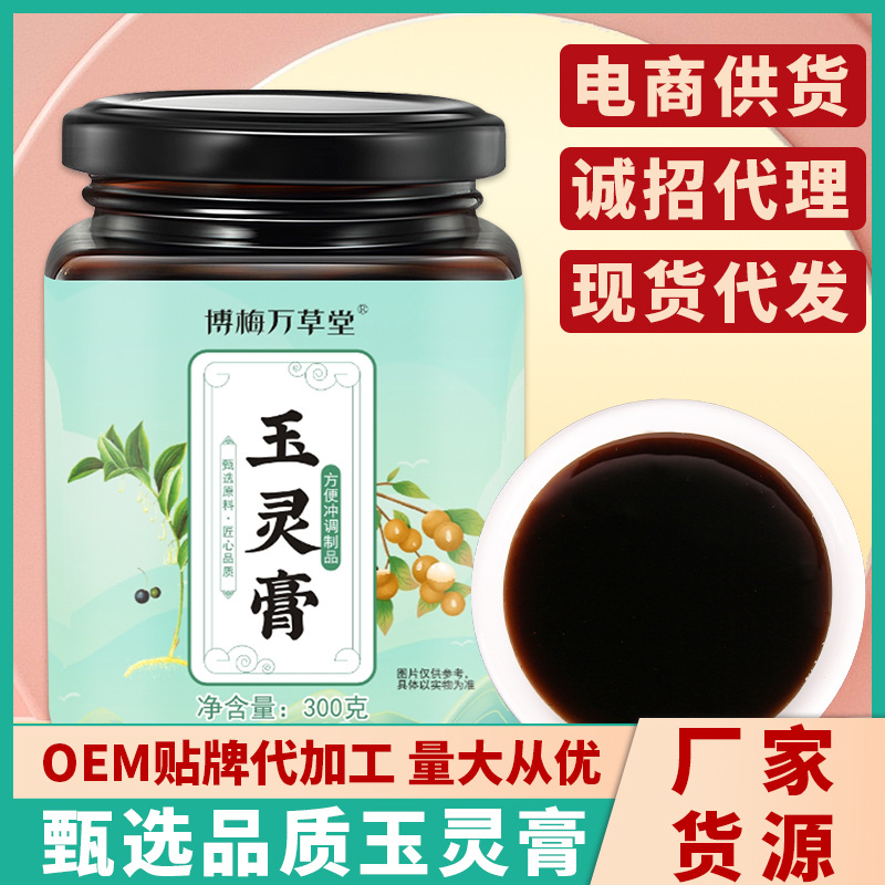 博梅萬(wàn)草堂女性玉靈膏OEM代加工