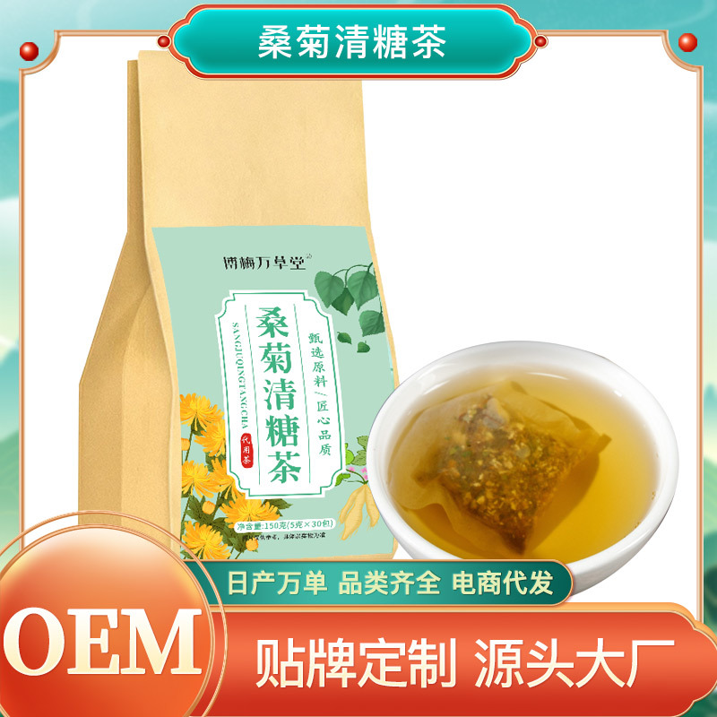 桑菊清糖茶 OEM代加工