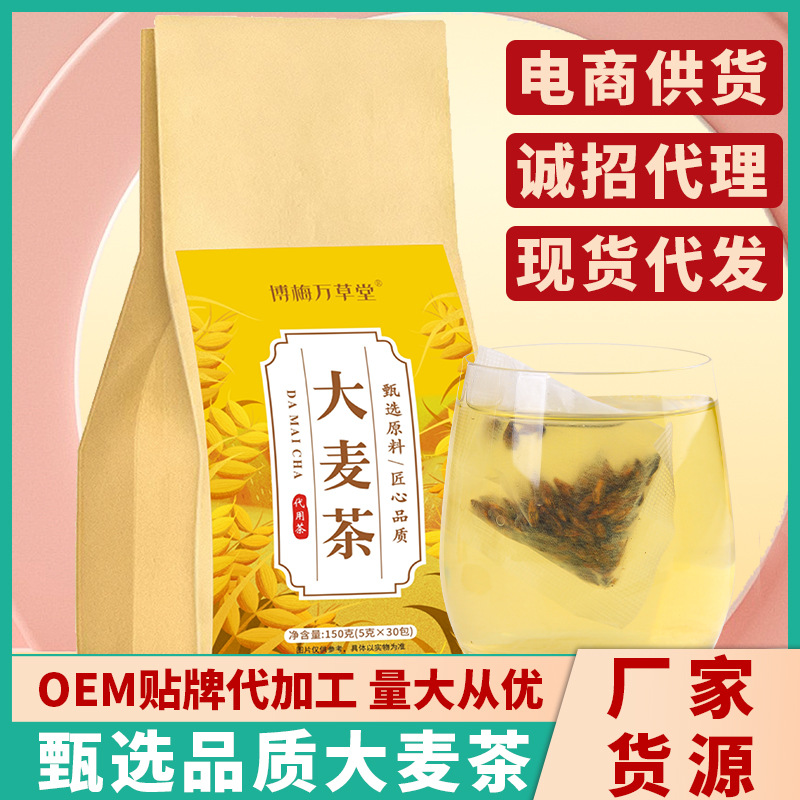 香烘焙大麥茶 熬夜茶OEM代加工