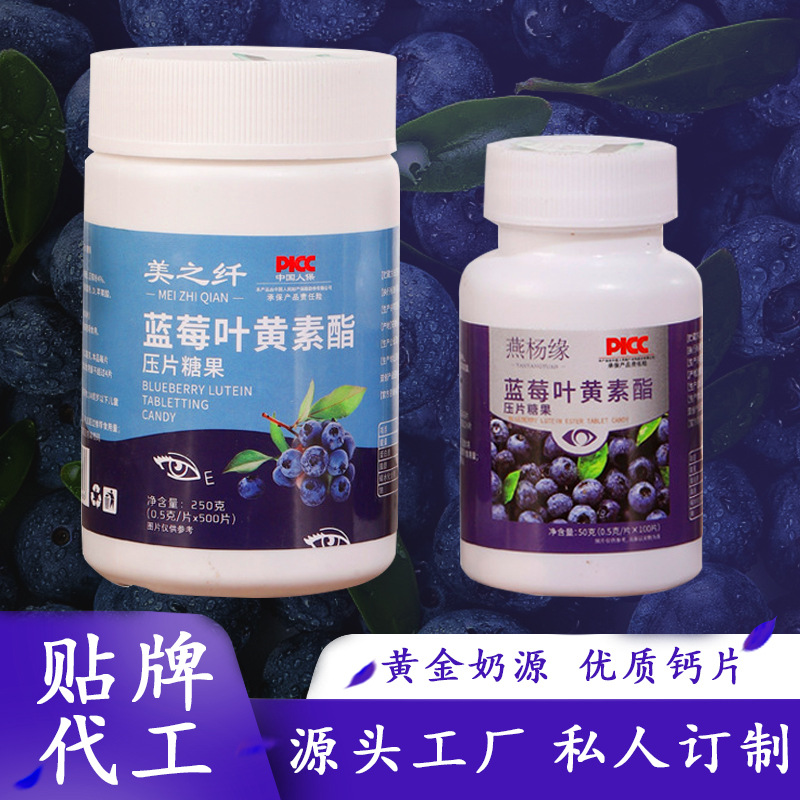 藍(lán)莓葉黃素酯保熬夜成人兒童視力壓片糖果OEM代加工