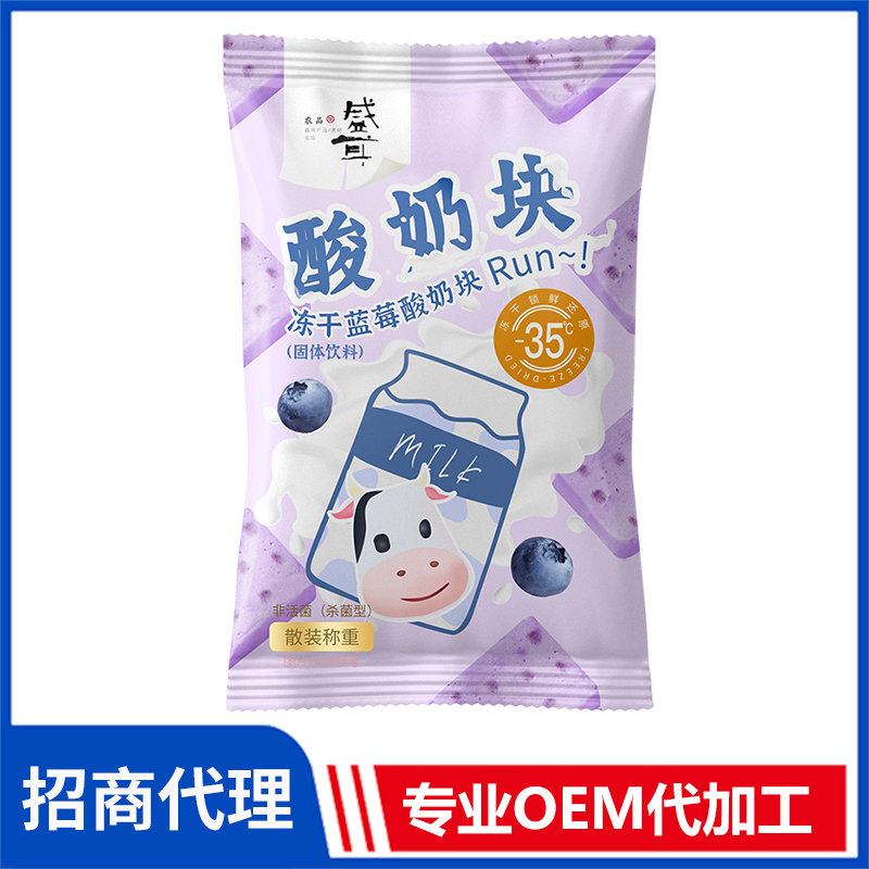 凍干藍莓酸奶塊供應(yīng)廠家 凍干酸奶塊OEM代加工