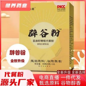 辟谷粉5g 10袋代發(fā)五谷雜糧素食代餐粥亞麻籽橄欖代餐粉飽腹粉