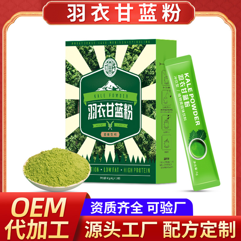 純羽衣甘藍粉OEM代加工