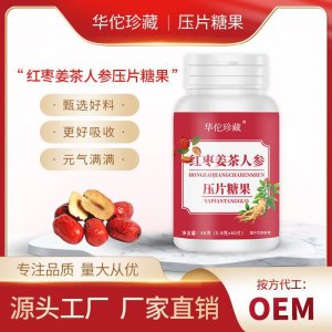 廠家直銷批發(fā)紅棗姜茶人參壓片糖果經(jīng)期氣色胃部直播帶貨