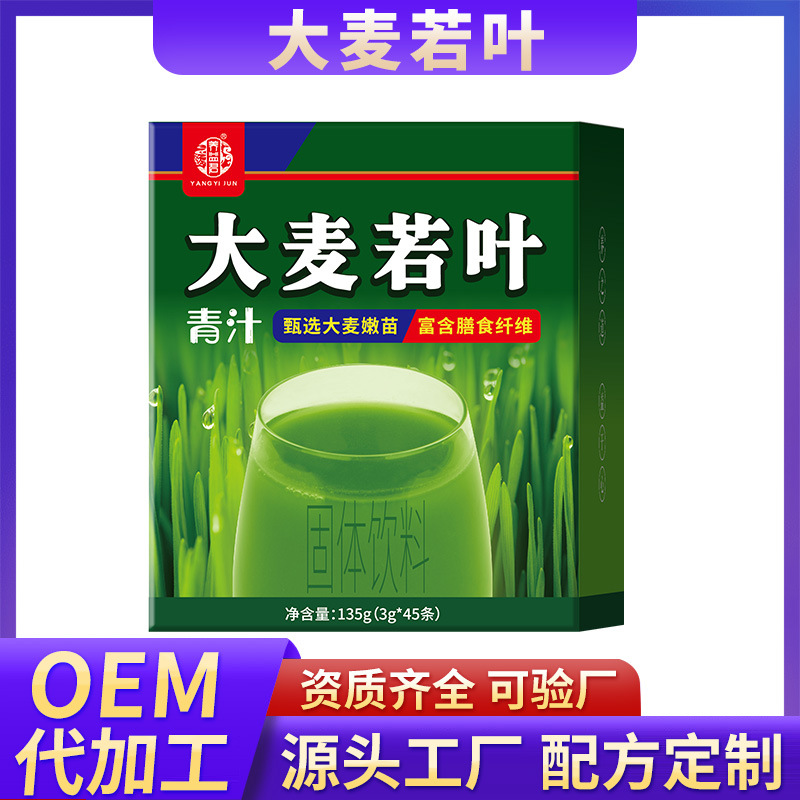 大麥若葉青汁固體飲料OEM代加工