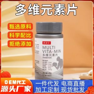 素滋堂多維元素片塊狀固體飲料復合維生素B1B2EC男士多維元素片