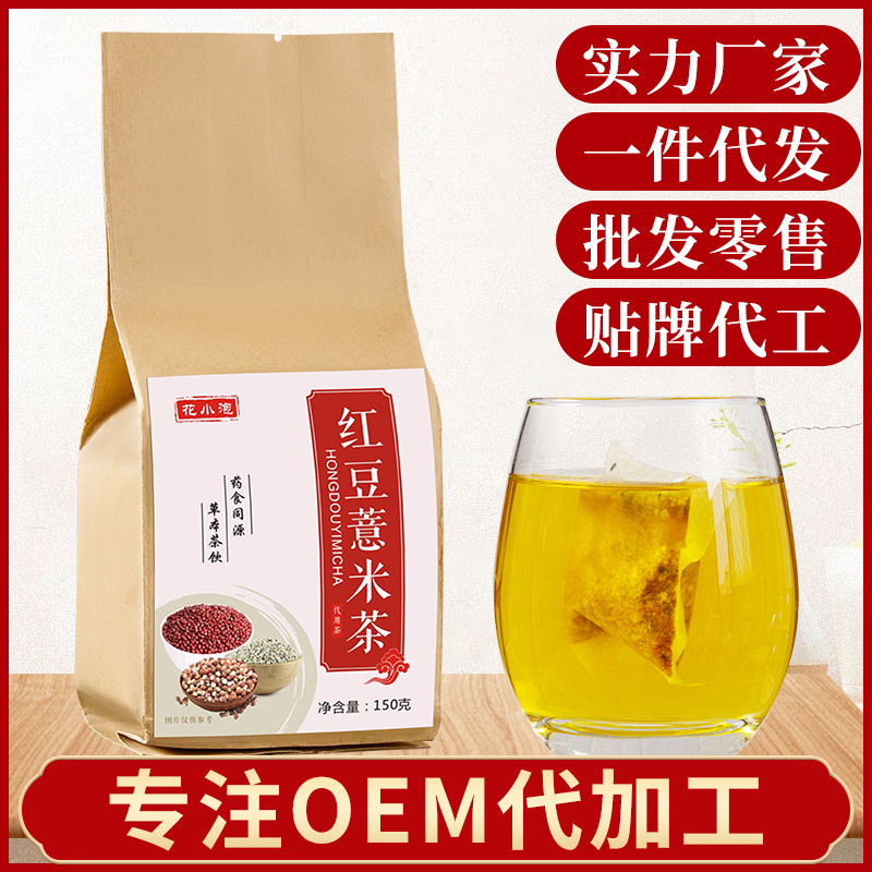 花小泡紅豆薏米茶OEM代加工