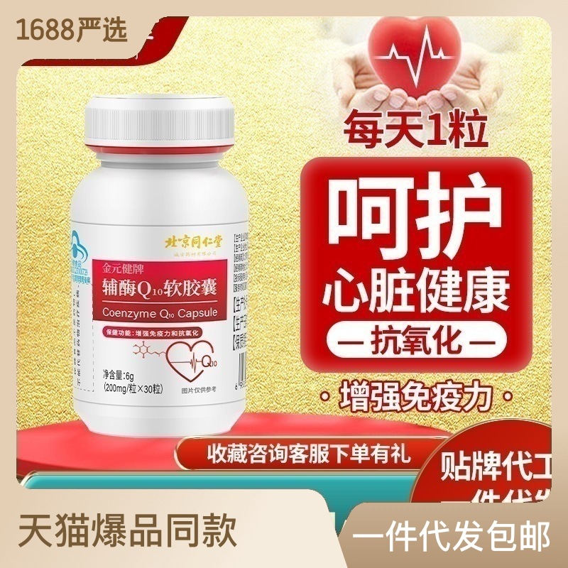 輔酶q10高含量增強(qiáng)免疫力Q10軟膠囊藍(lán)帽保健品OEM代加工