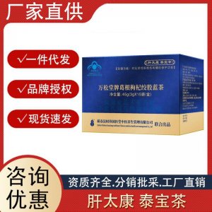李時珍肝太康泰寶茶 養(yǎng)生茶熬夜喝酒護養(yǎng)生茶 正品現(xiàn)貨廠家批發(fā)