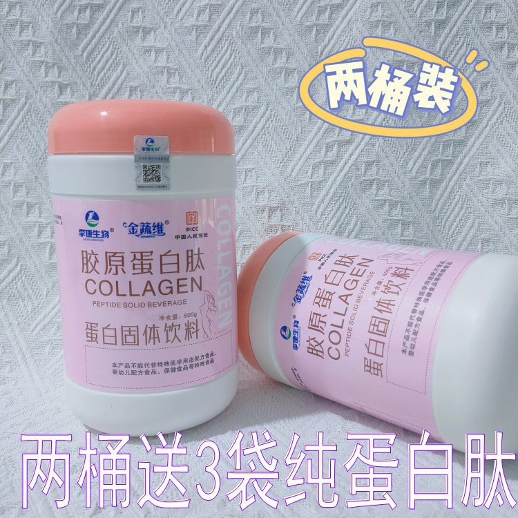 膠原蛋白肽蛋白固體飲料每桶600克 緊致皮膚 正品OEM代加工