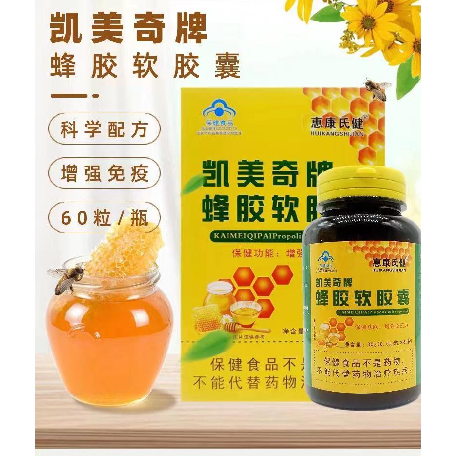 凱美奇牌蜂膠軟膠囊60粒全新批號(hào)中老年?duì)I養(yǎng)品批發(fā)一件代發(fā)正品OEM代加工
