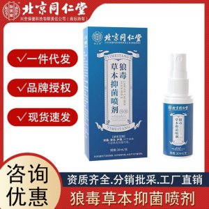 北京同仁堂怡美堂狼毒草本抑 菌 噴劑30ml 支源頭代發(fā)誠招代理