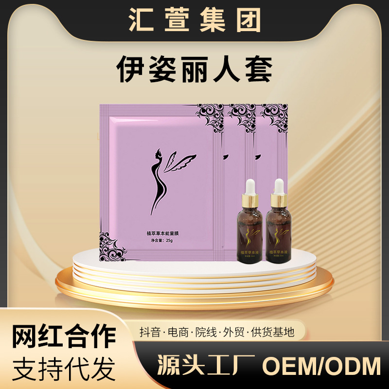 美容院堿重套盒精油按摩提拉一滴通纖體膏收胃水免調(diào)膜護(hù)理麗人套OEM代加工