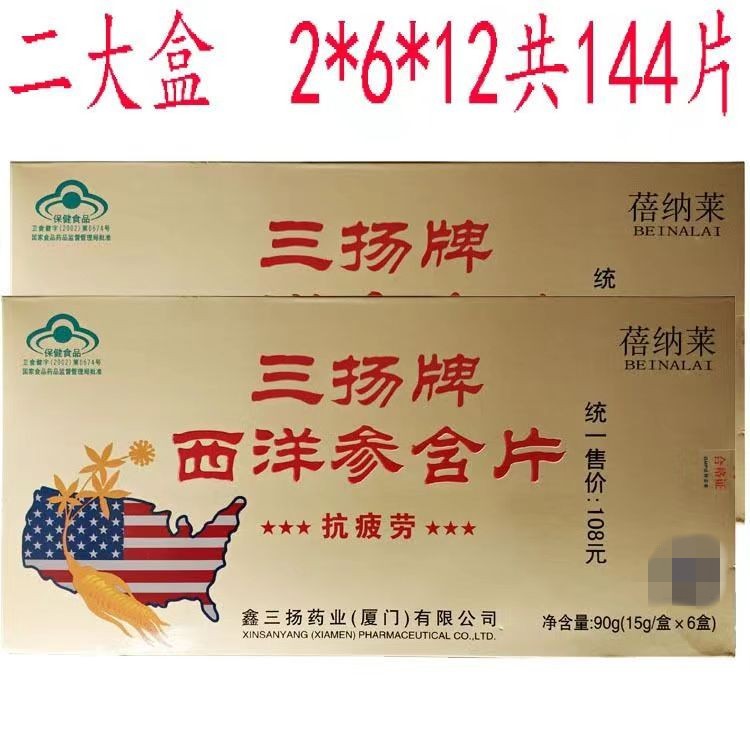 三楊牌西洋參含片鑫三洋牌西洋參膠囊五州人牌西洋參含片膠囊批發(fā)OEM代加工