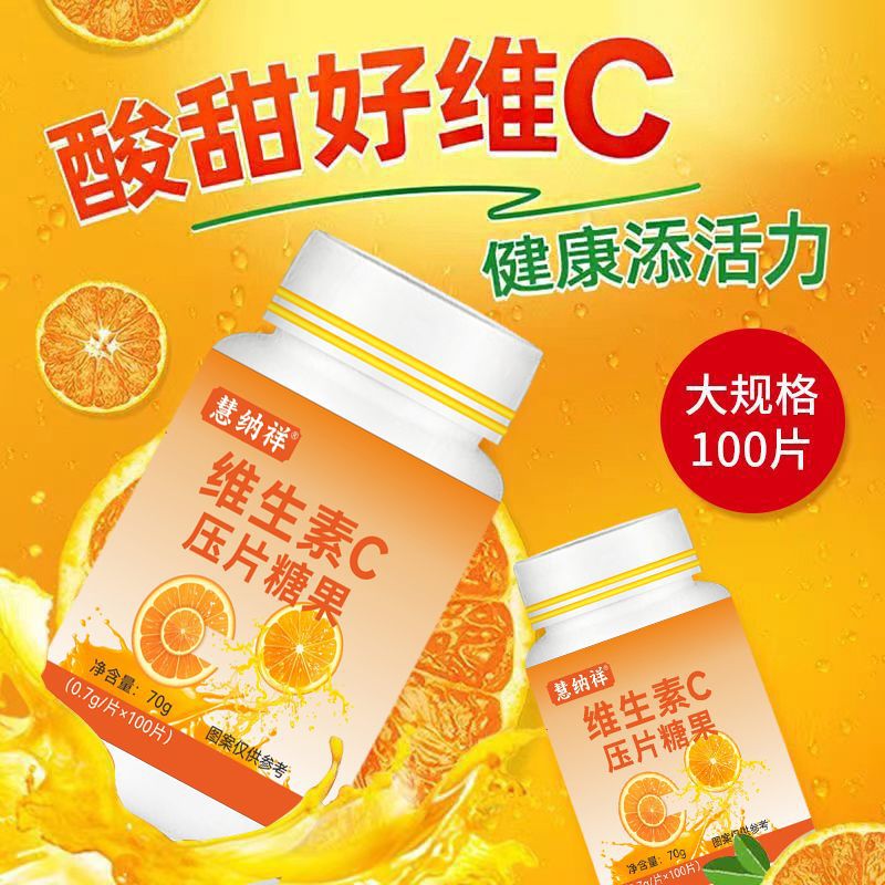 維生素c 片爵嚼成人兒童正品vc大量批發(fā)OEM代加工
