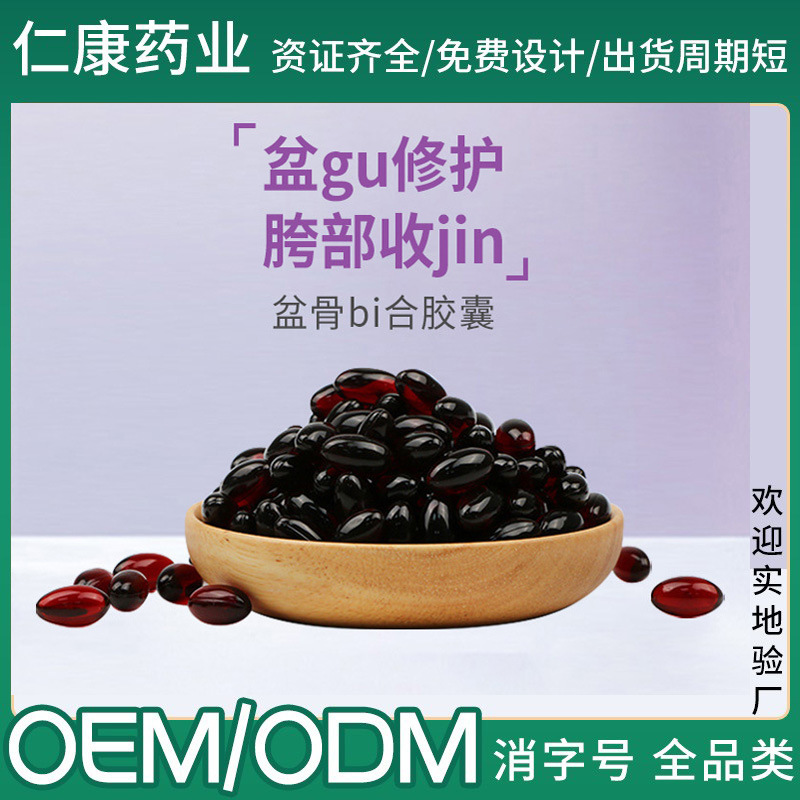 盆骨閉合膠囊 修護(hù)婦科私密護(hù)理 產(chǎn)后修護(hù)小黑丸滋潤(rùn)軟膠囊 廠(chǎng)家OEM代加工