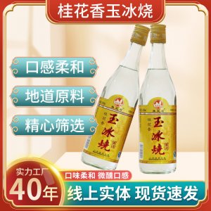 魚(yú)王石玉冰燒露酒純米酒高度白酒工廠29度信德集團(tuán)廣東米酒玉冰燒