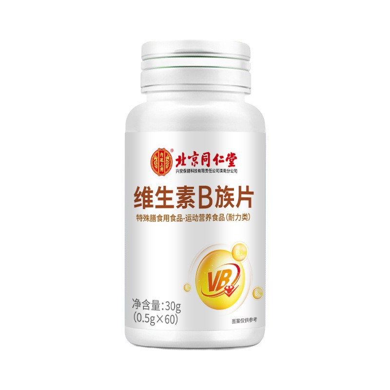 北京同仁堂內(nèi)廷上用維生素B族片b12b6營養(yǎng)正品30gOEM代加工