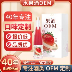果酒代工廠(chǎng)OEM定制果酒草莓柚子草莓檸檬男女果酒貼牌代加工果酒