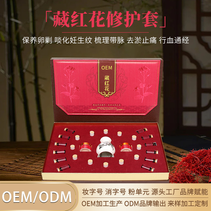 藏紅花套盒 艾灸罐按摩發(fā)熱膏護(hù)理卵巢保養(yǎng)肩頸養(yǎng)生背部 藥油套盒OEM代加工