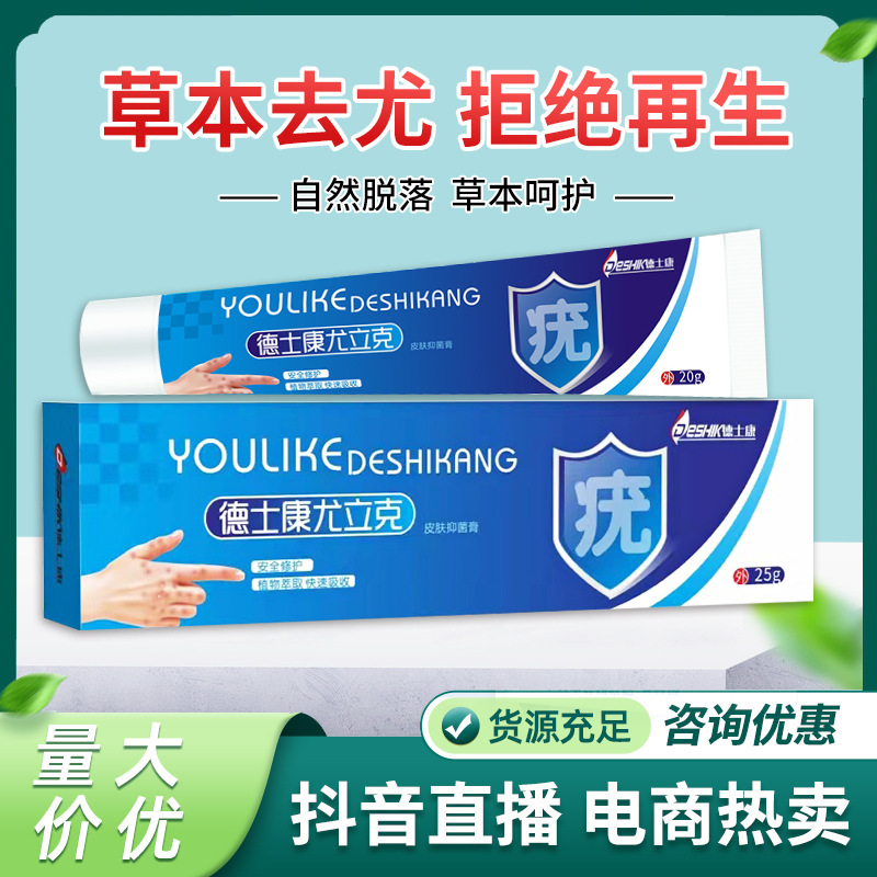 草本克疣膏痘坑印傷疤修護(hù)膏扁平絲狀瘊子雞眼膏抑菌膏廠家批發(fā)OEM代加工