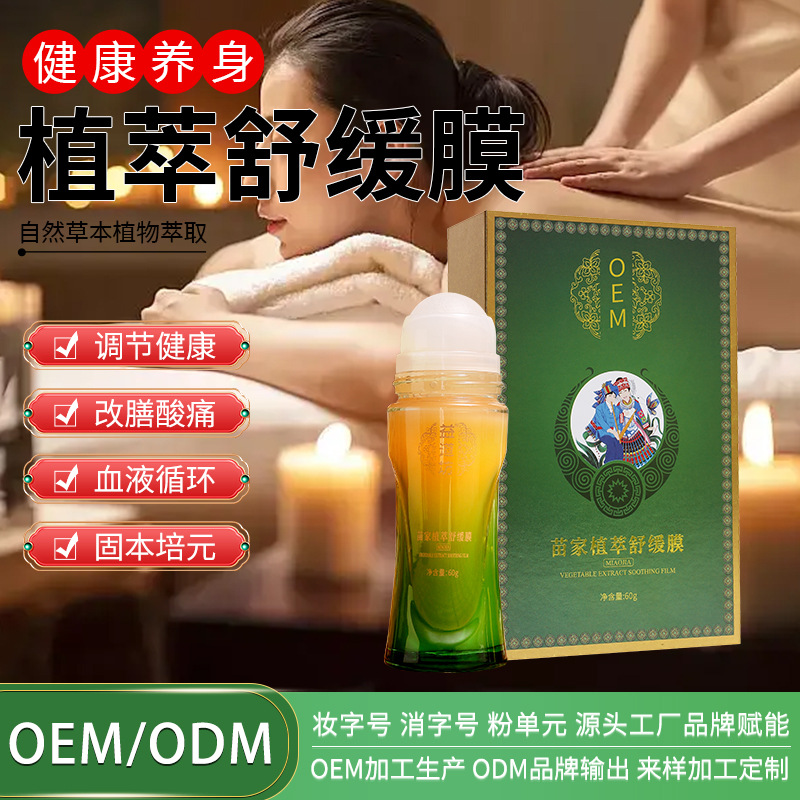 道圣康膜 舒經(jīng)活絡(luò)頸椎護(hù)理滾珠涂抹結(jié)膜發(fā)熱冷敷凝膠現(xiàn)貨代發(fā)60gOEM代加工