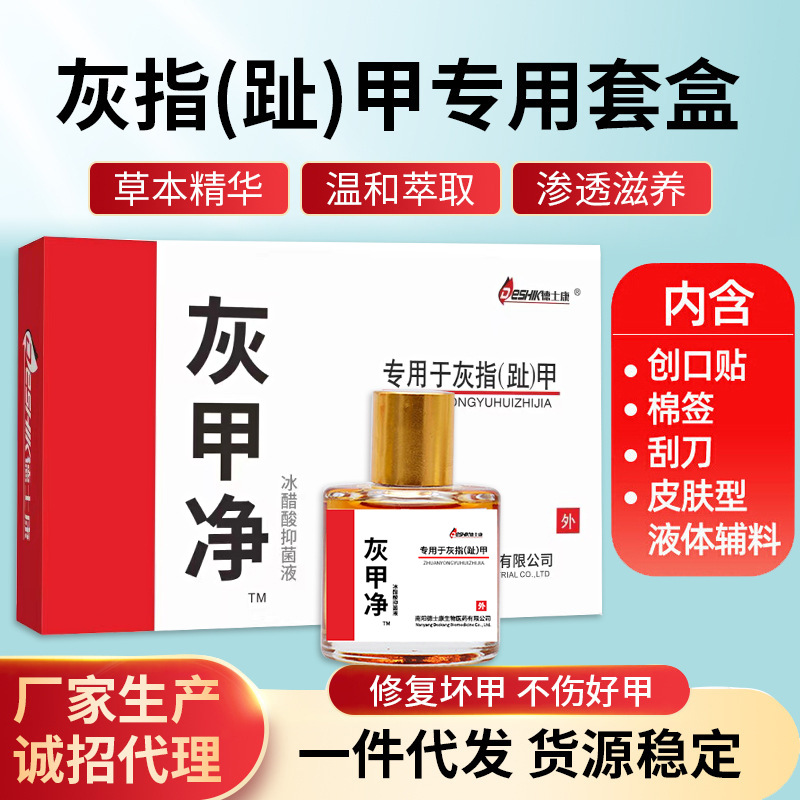 灰指甲專用液脫甲膏增厚軟甲亮灰甲液甲溝修護(hù)液足部護(hù)理廠家批發(fā)OEM代加工