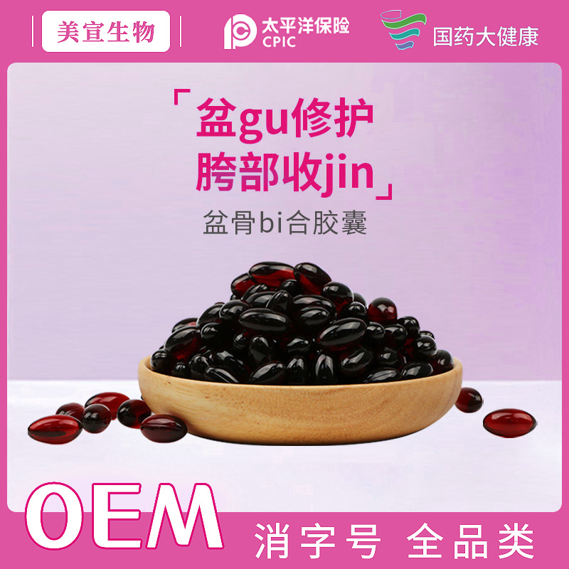 盆底肌產(chǎn)后修復(fù)套盒私處緊致婦科膠囊緊潤丹私密產(chǎn)品盆骨閉合膠囊OEM代加工