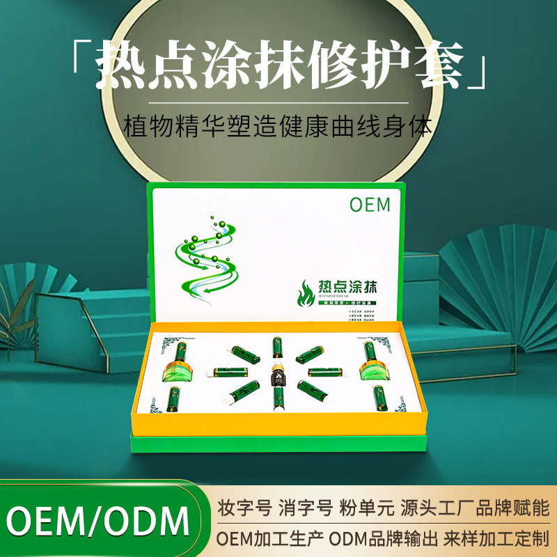 美容院堿肥套盒 纖體塑形緊致按摩精油膏身體果凍緊致霜 塑形套盒OEM代加工