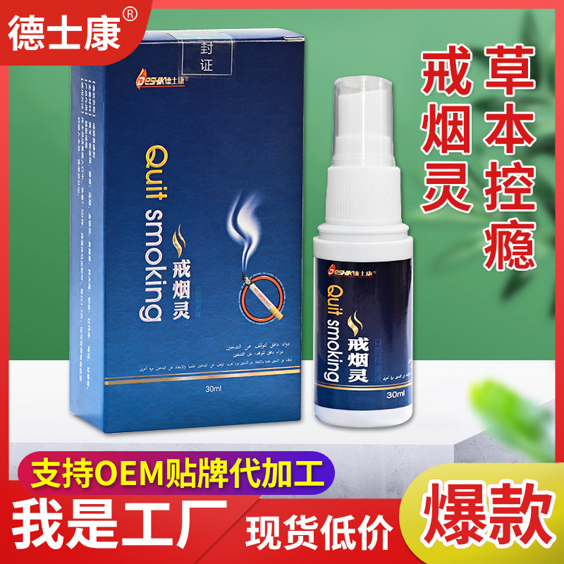 戒煙靈產(chǎn)品輔助新款戒煙神器清肺男女士控?zé)焽婌F正品現(xiàn)貨廠家OEM代加工