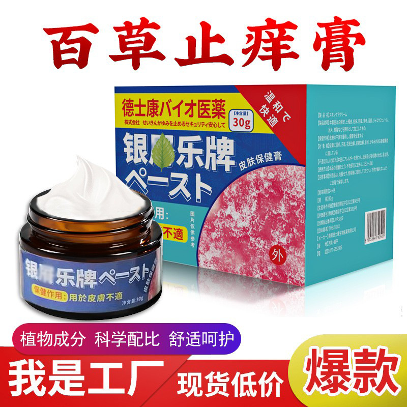 四季止癢膏癬樂癢凈抑菌草本乳膏皮膚瘙癢皮癬膏皮癬修護廠家批發(fā)OEM代加工