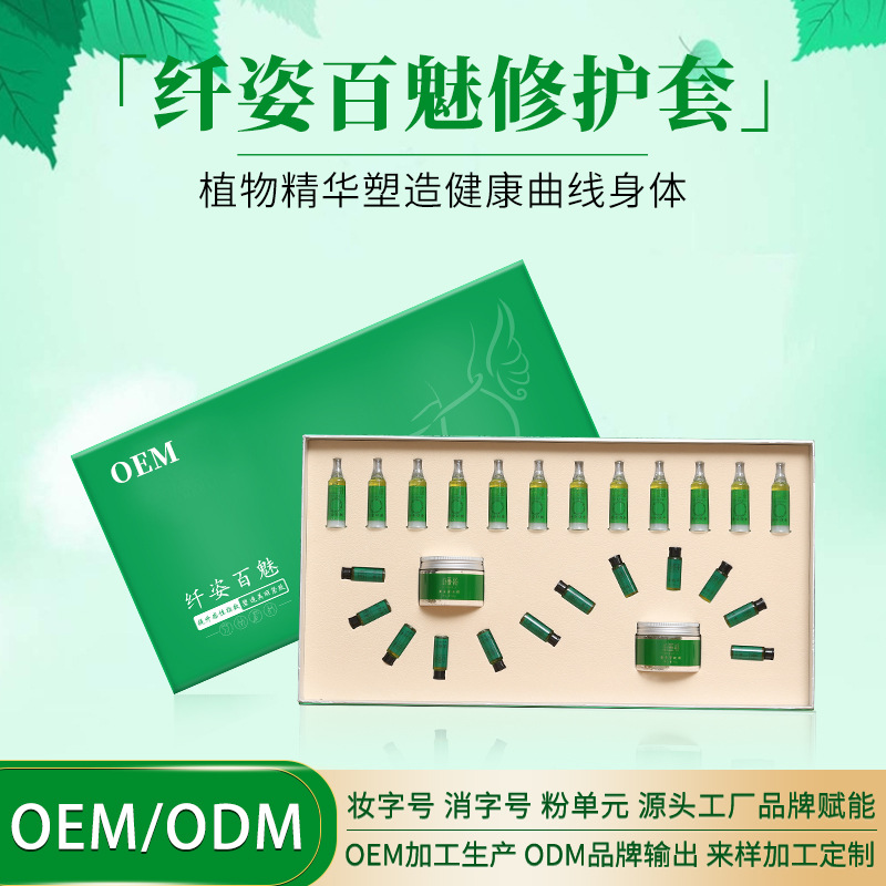 纖姿塑型套 一滴通精油緊致霜纖體膏美容院懶人身體護理 塑形套盒OEM代加工