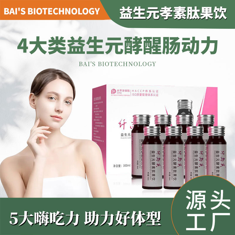 復合益生元嗨吃酵素口服液果蔬酵素飲品低聚果糖口服液現(xiàn)貨批發(fā)OEM代加工