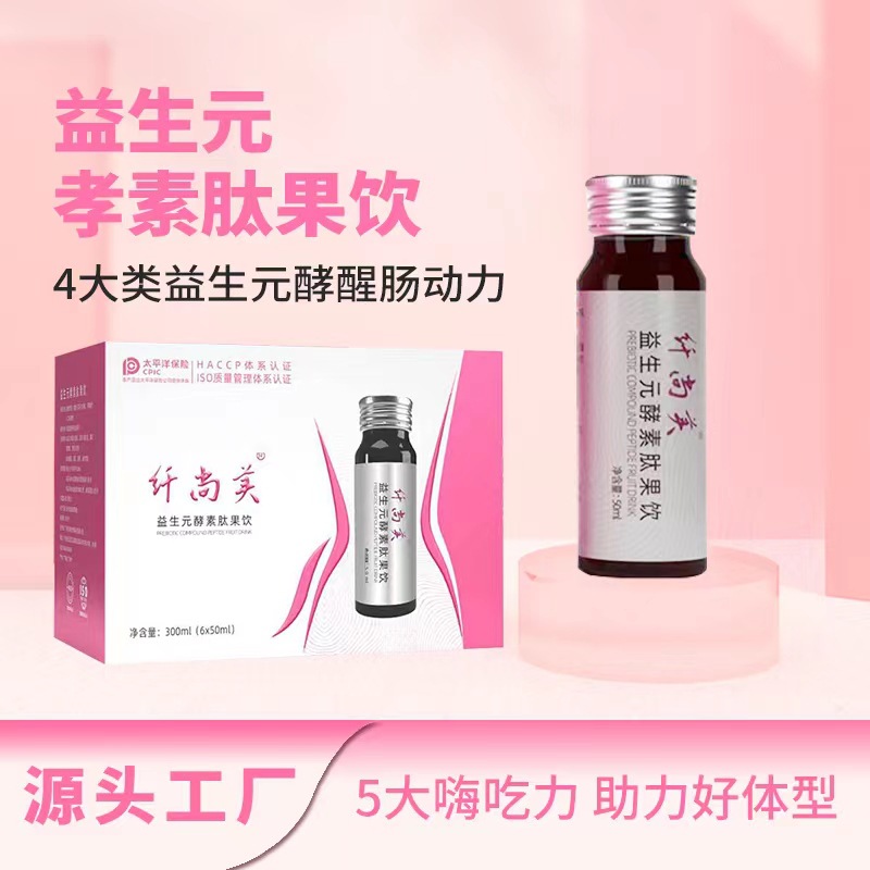 工廠復合果蔬酵素飲腸道益生元發(fā)酵飲料酵素口服液oe m貼 牌加 工