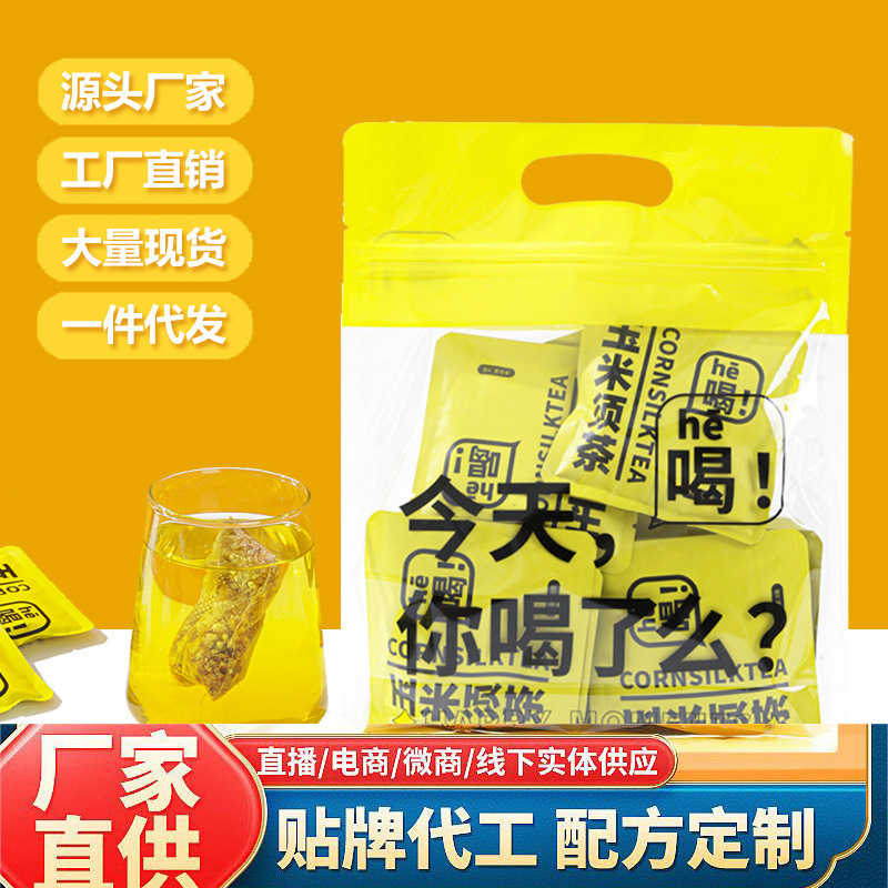 玉米須茶獨立包裝OEM代加工