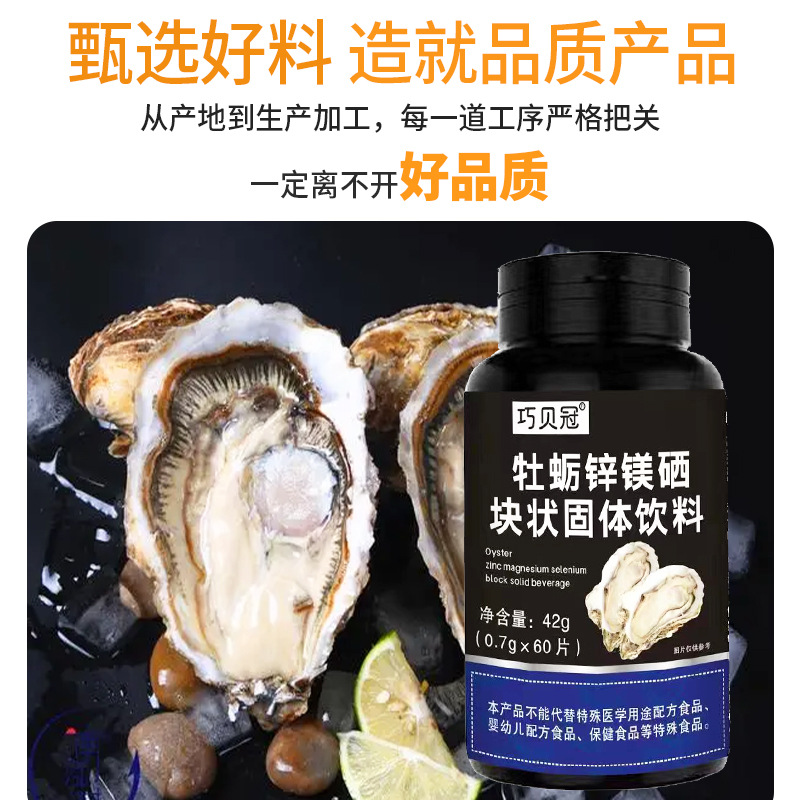牡蠣鋅鎂硒片貼牌OEM代加工運動食品固體飲料加工生產(chǎn)貼牌廠家OEM代加工
