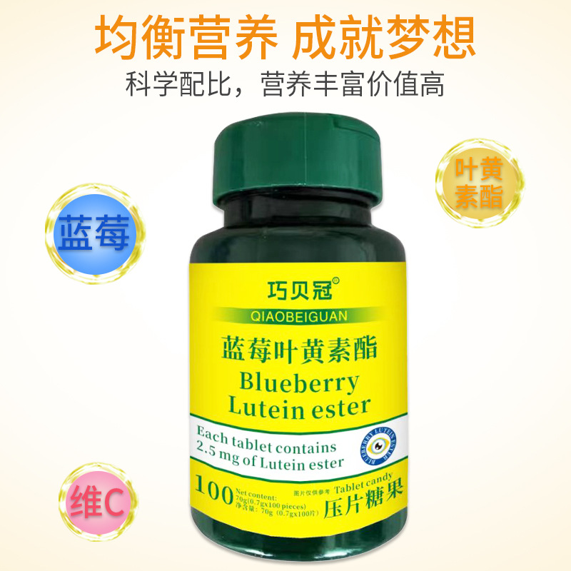 批發(fā)藍(lán)莓葉黃素酯壓片糖果青少年兒童藍(lán)莓葉黃素片葉黃素咀嚼片OEM代加工