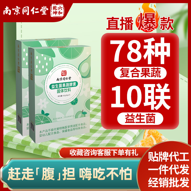 活性益生菌果蔬酵素粉固體飲料78種果蔬發(fā)酵OEM代加工
