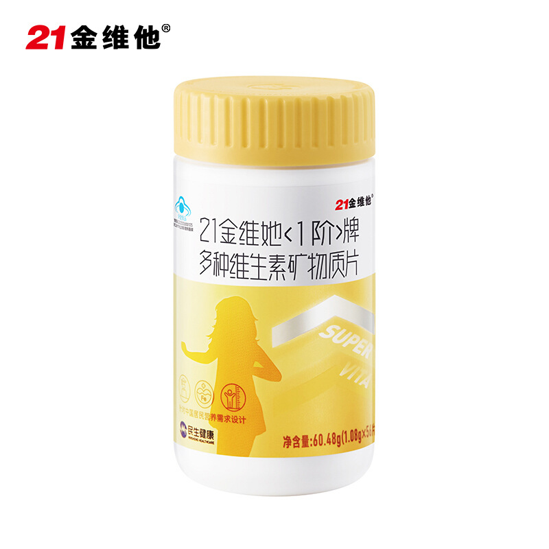 21金維他 多種維生素礦物質(zhì)56片7-17歲女孩補充復合維生素56片OEM代加工