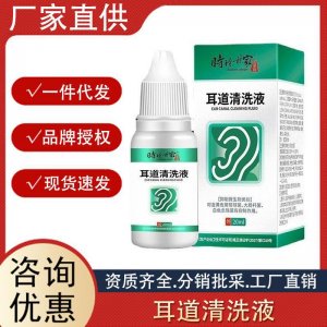 時珍世家耳康黃連滴耳液 耳道堵塞外用滴耳液20ml 耳道清洗液批發(fā)