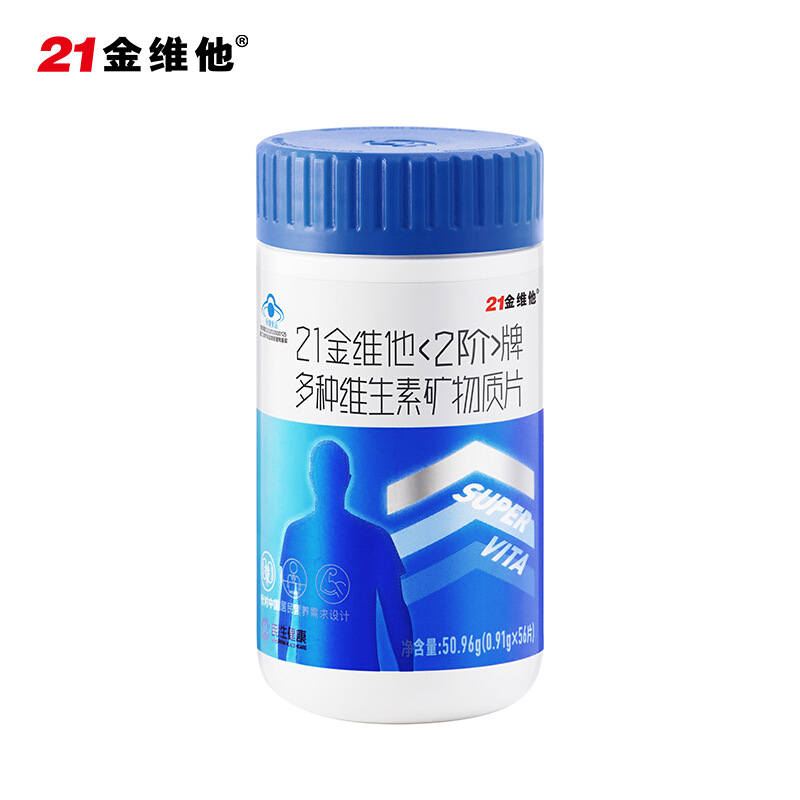 21金維他2階牌男士復合維生素多種礦物質(zhì)成人男性多維元素片56片OEM代加工