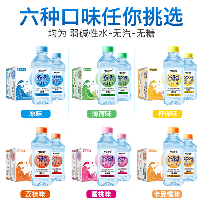 荔枝味蘇打水飲料350mlx24瓶整箱批發(fā)弱堿性無糖新日期OEM代加工