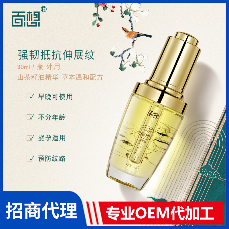 百想山茶精華潤膚油批發(fā) 山茶油護(hù)膚精油孕嬰適用