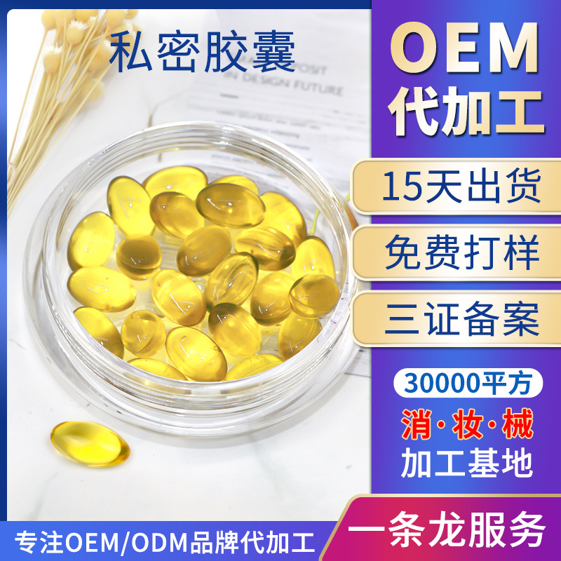 私密膠囊 女性私處護理保養(yǎng)陰丹產后修護丸閉合陰膠囊廠家OEM代加工