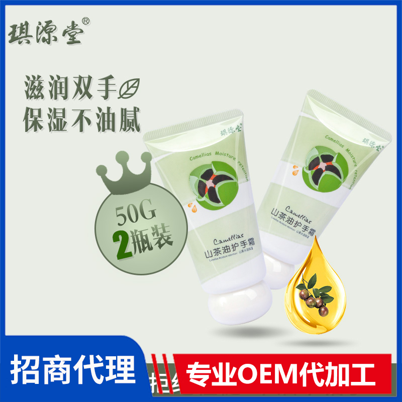 琪源堂山茶油護(hù)手霜 滋潤(rùn)保濕改善手部干燥缺水防干裂潤(rùn)手霜護(hù)膚品